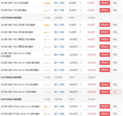 宝马新7系多少钱一辆 落地价最低仅需79.37万