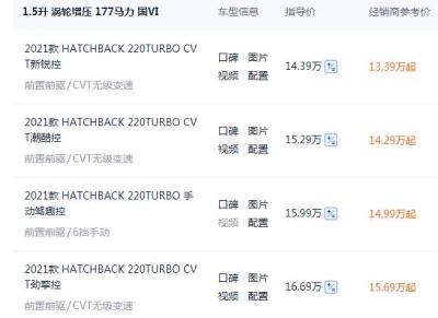 2021思域1.5t落地多少钱 全款落地15.28万元起(动力性能强劲)
